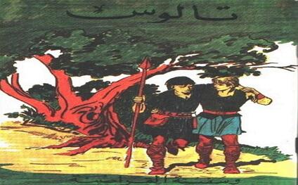 تالوس-وسفينة-القراصنة