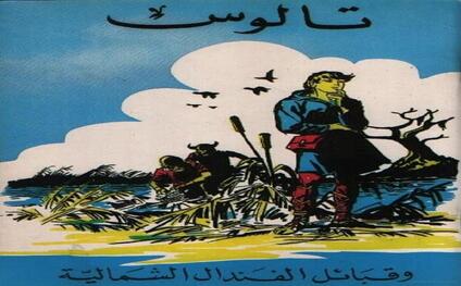 تالوس-وقبائل-الفندال-الشمالية