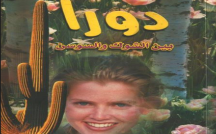 دورا