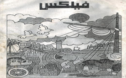 فيلكس