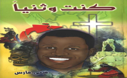 كنت-وثنيًا