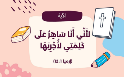 مراحل-تجميع-الكتاب-المقدس