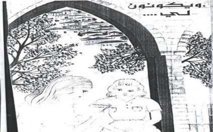 و-يكونون-لي